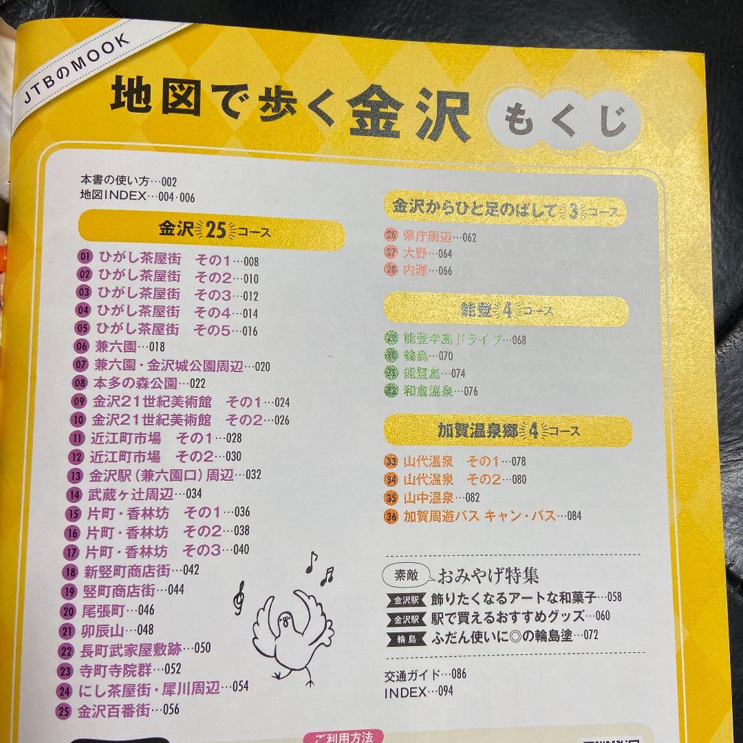 新品未使用❤️ 地図で歩く 金沢、送料こみ♪