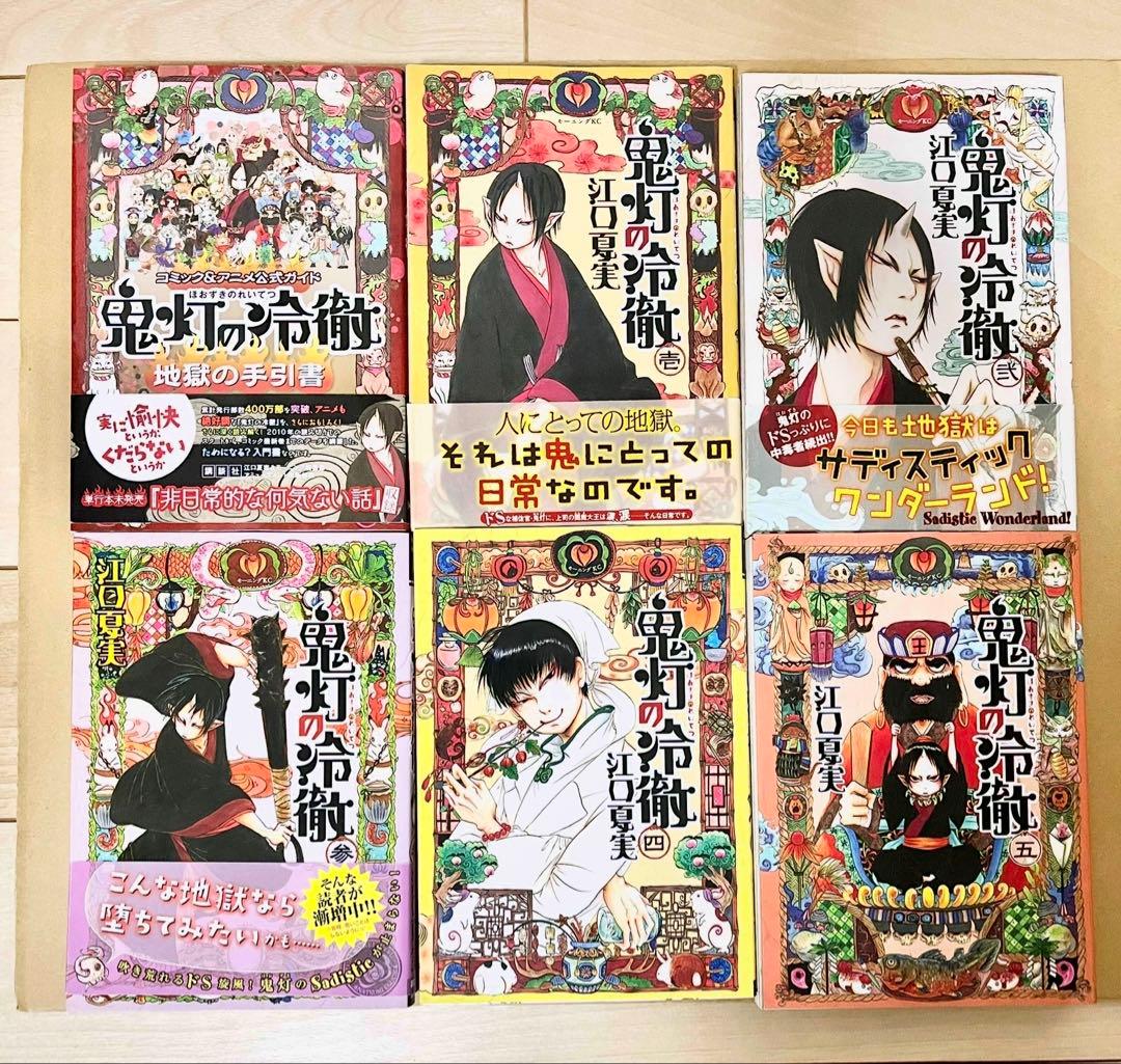 全巻セット　鬼灯の冷徹　全31巻+地獄の手引書　まとめ売り　帯付き