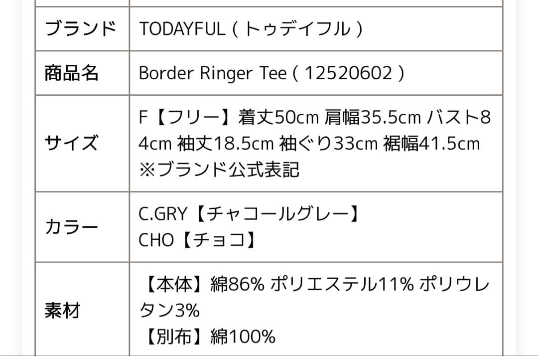 トップス TODAYFUL Border Ringer Tee (CHO)