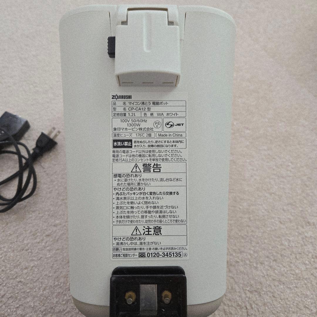 象印 CP-CA12-WA 電動ポット 1.2L STAN.シリーズ ホワイト