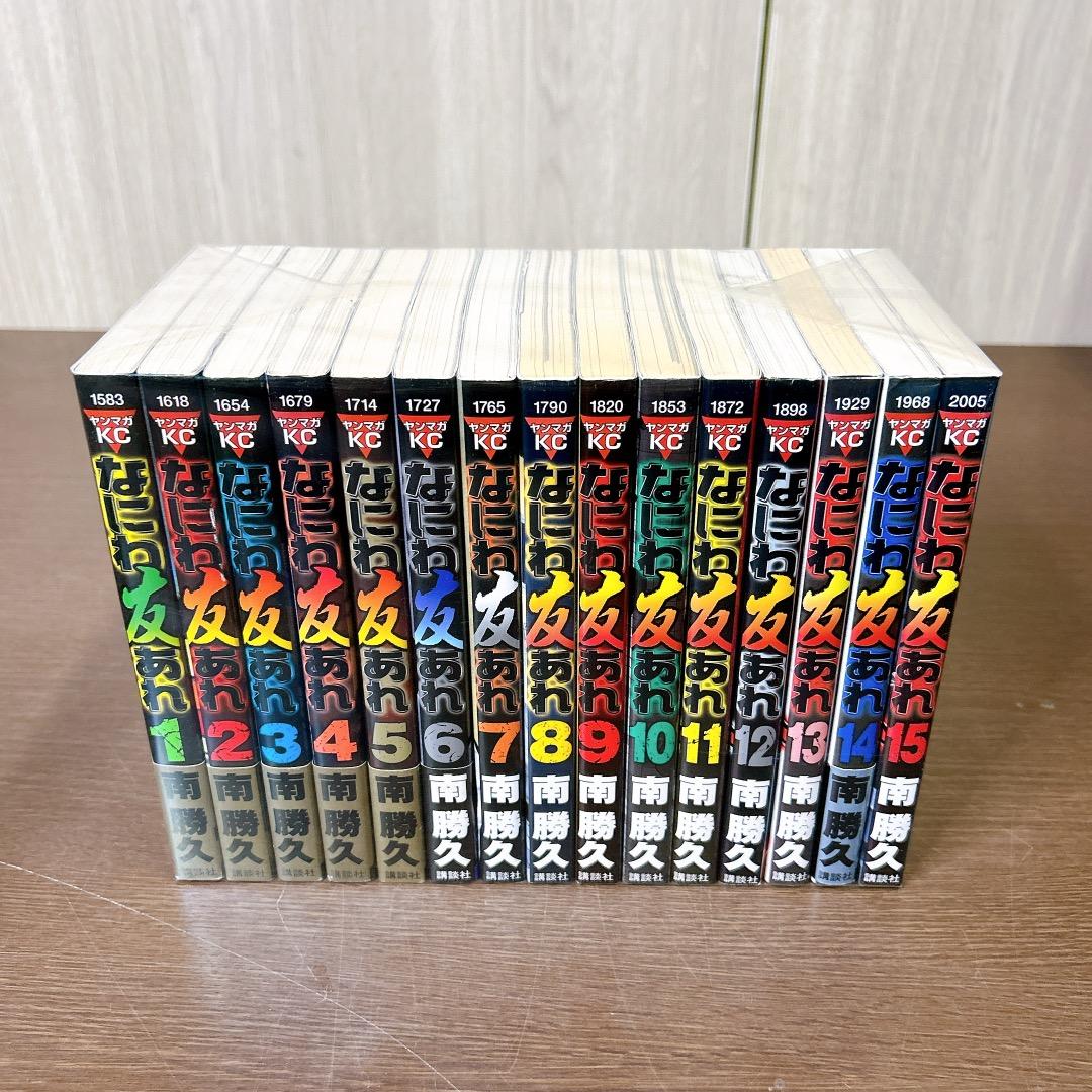 なにわ友あれ 全巻セット 全31巻 南勝久 漫画