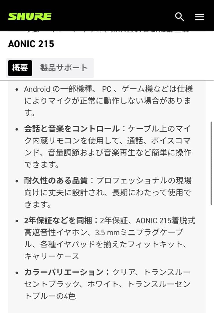 【美品】SHURE AONIC215 Special Eddtion ブラック