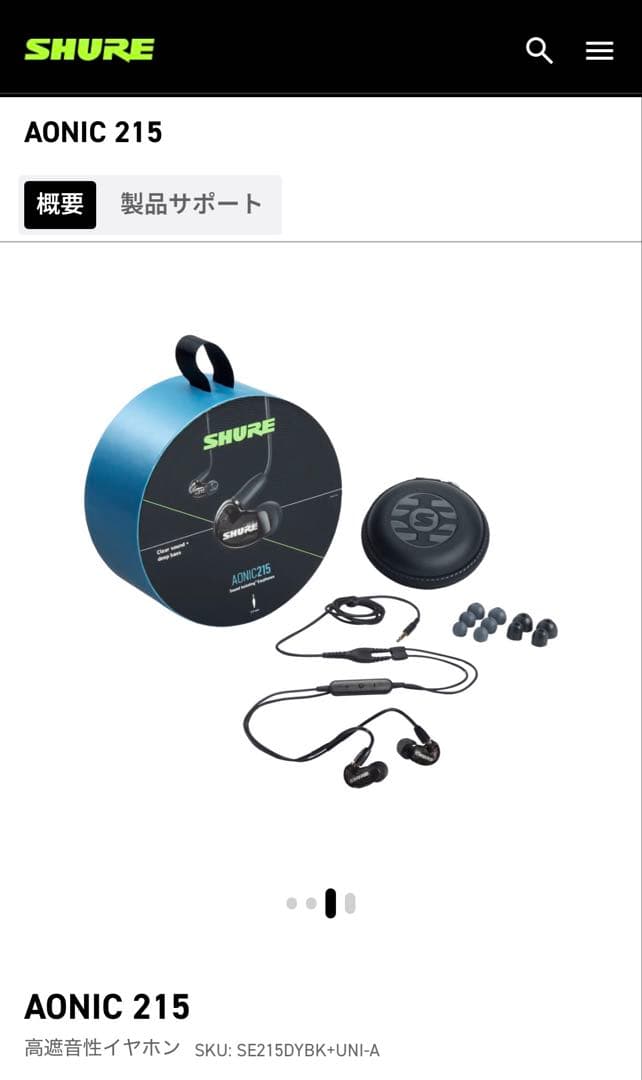 【美品】SHURE AONIC215 Special Eddtion ブラック