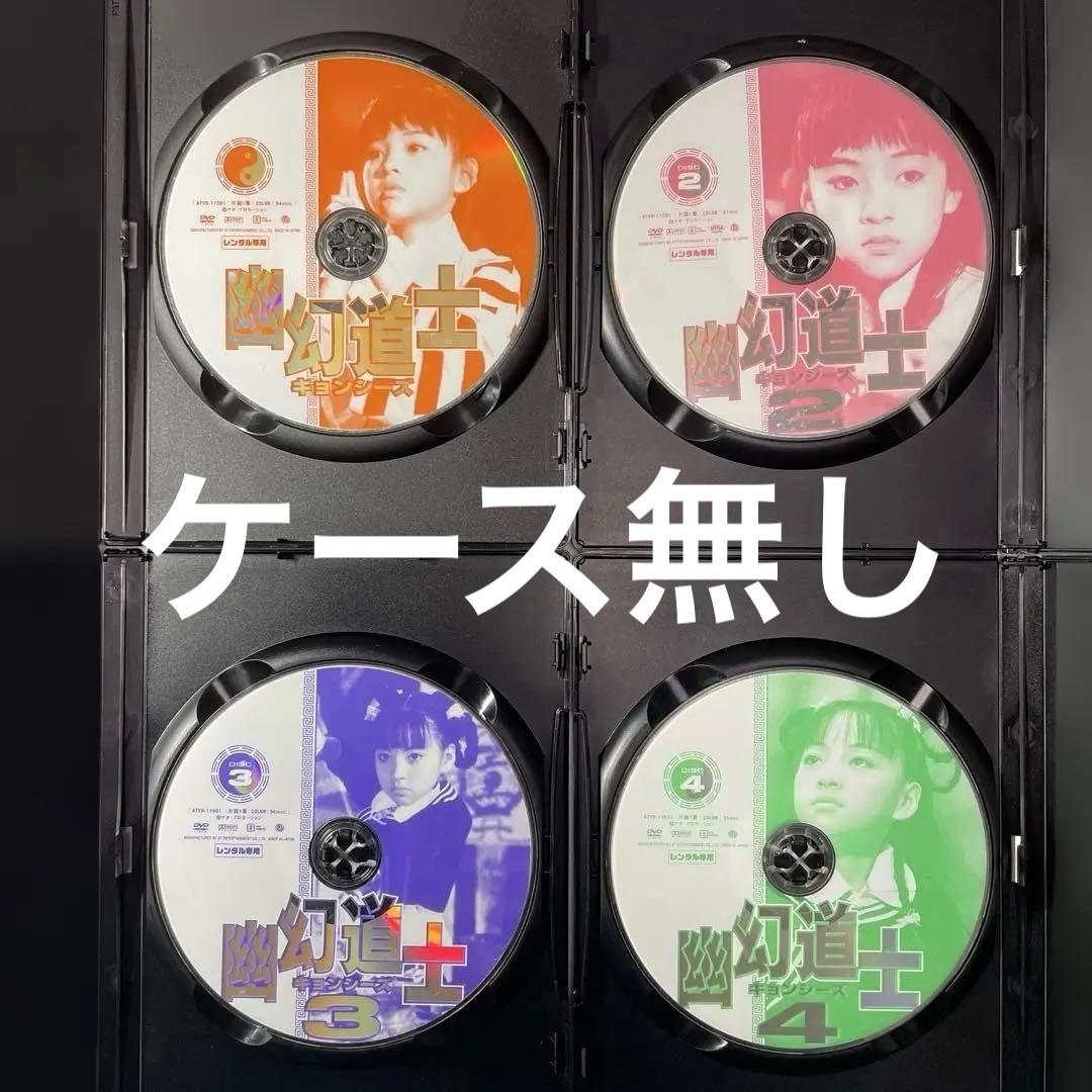 幽幻道士、新霊幻道士 立体奇兵、来来！キョンシーズDVDシリーズ全8巻セット