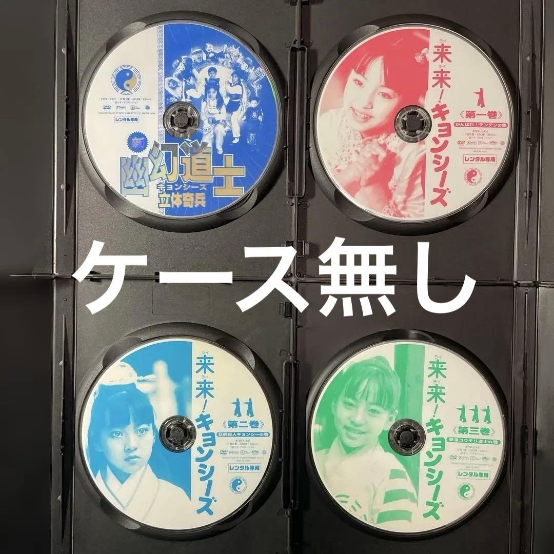 幽幻道士、新霊幻道士 立体奇兵、来来！キョンシーズDVDシリーズ全8巻セット