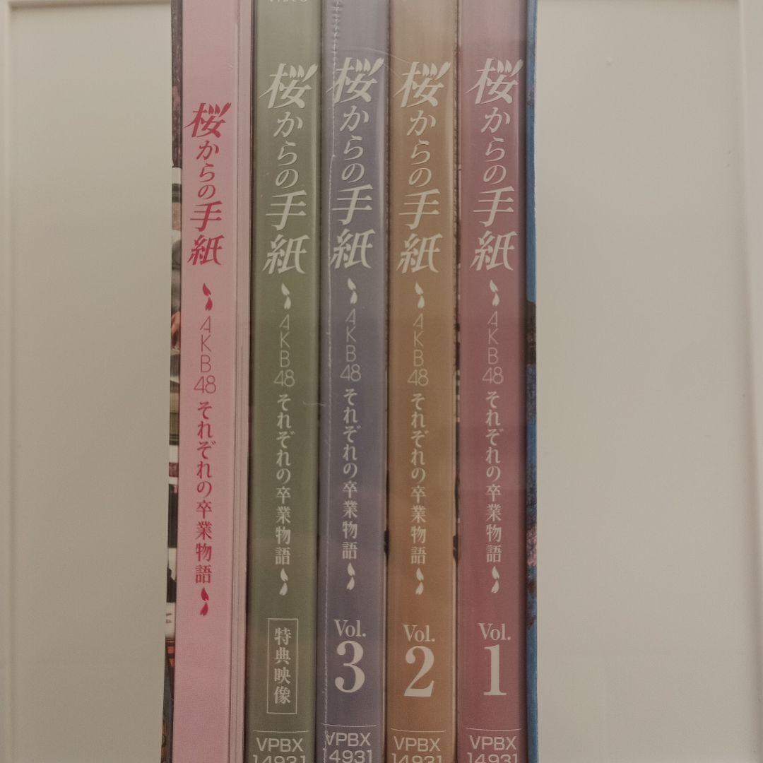 桜からの手紙～AKB48それぞれの卒業物語～ 豪華版 DVD-BOX〈初回生産…