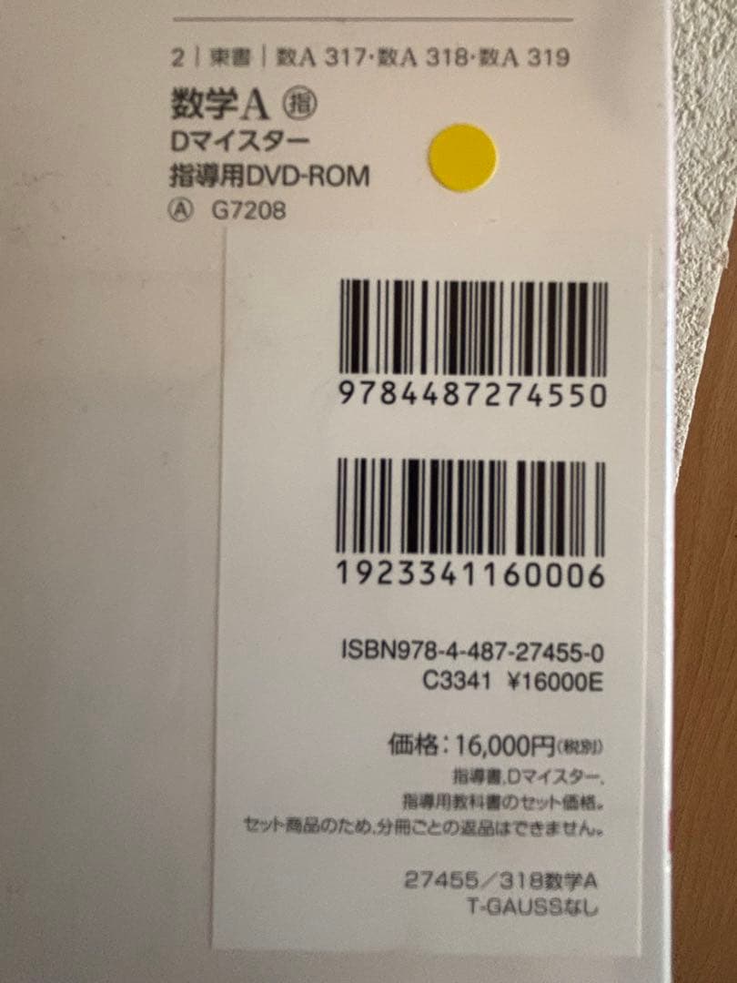 数学 A Standard 指導書 DVD-ROMセット