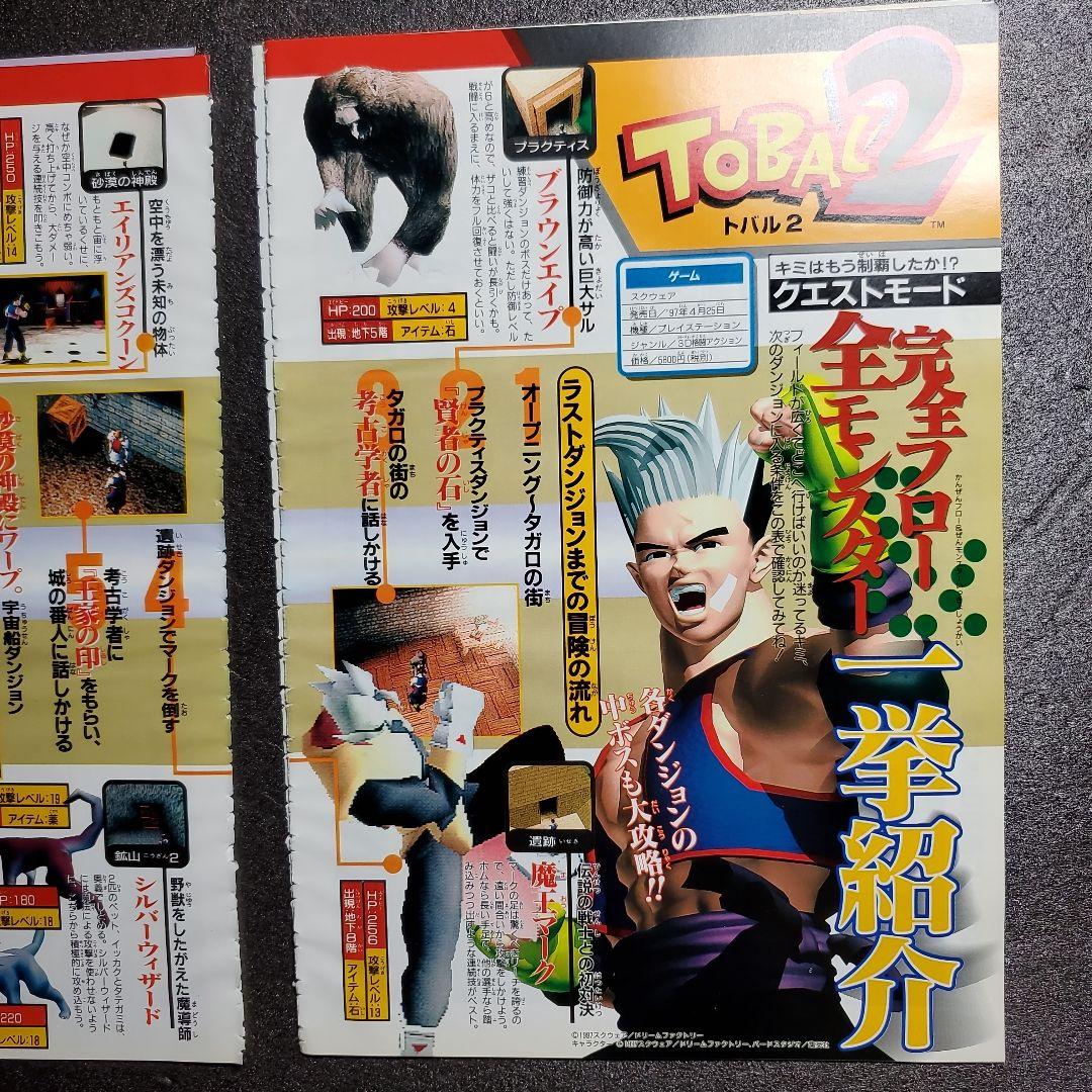 Vジャンプ　切り抜き　キャッシュマン　第３話　鳥山明先生　トバル２　デジモン