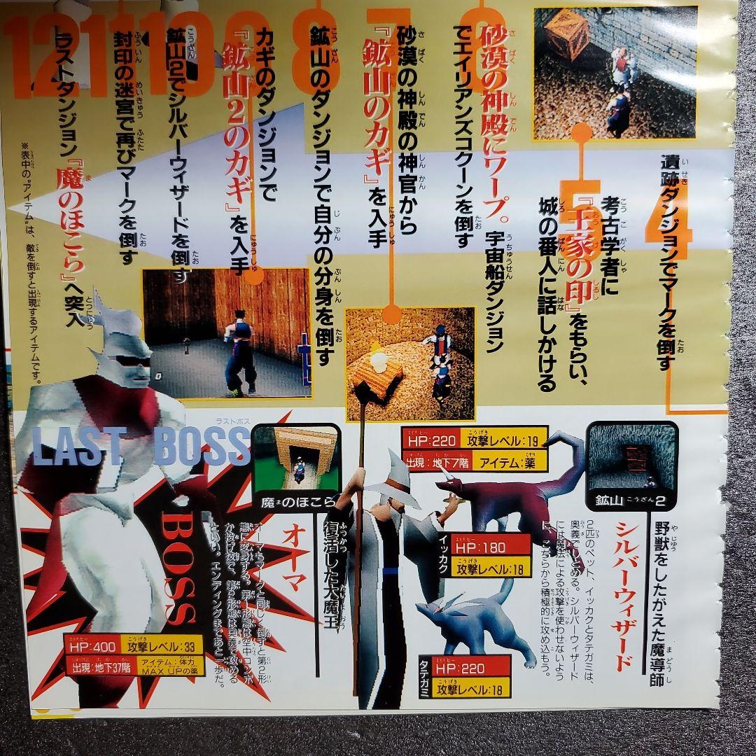 Vジャンプ　切り抜き　キャッシュマン　第３話　鳥山明先生　トバル２　デジモン