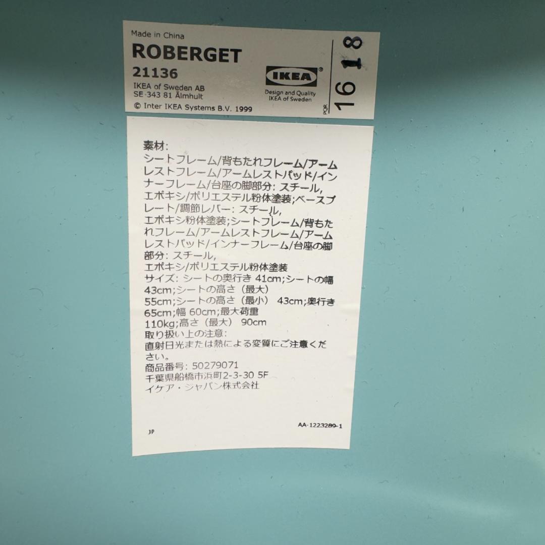 美品　IKEA  ROBERGET 回転チェア ターコイズ