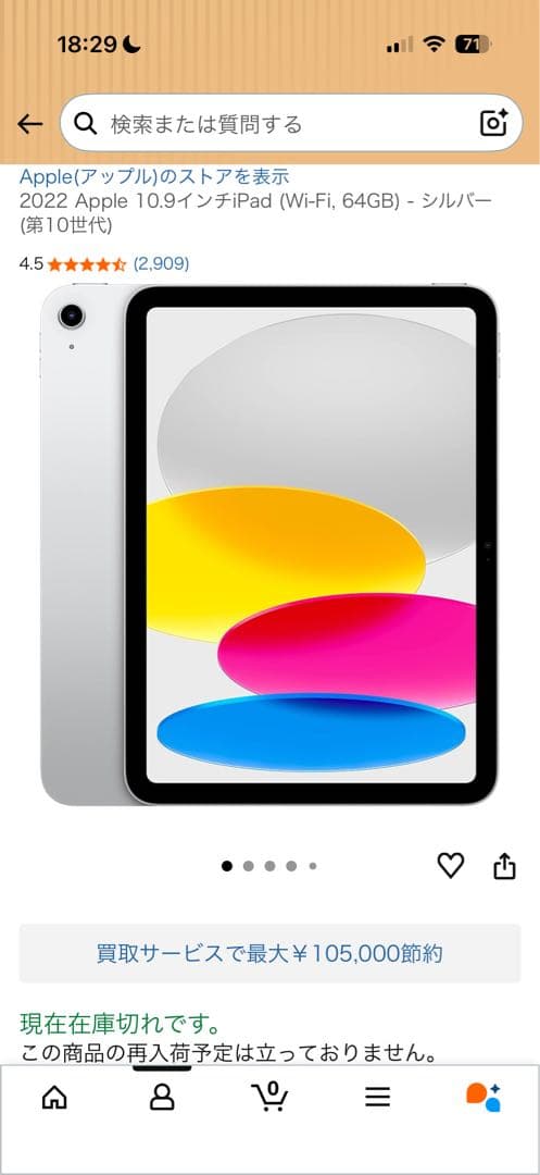 Apple 10.9インチiPad (64GB) シルバー(第10世代)