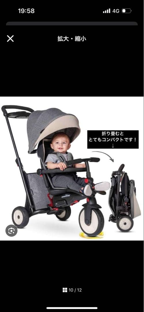smarTrike スマートトライク 三輪車 ベビーカー仕様 折りたたみ可