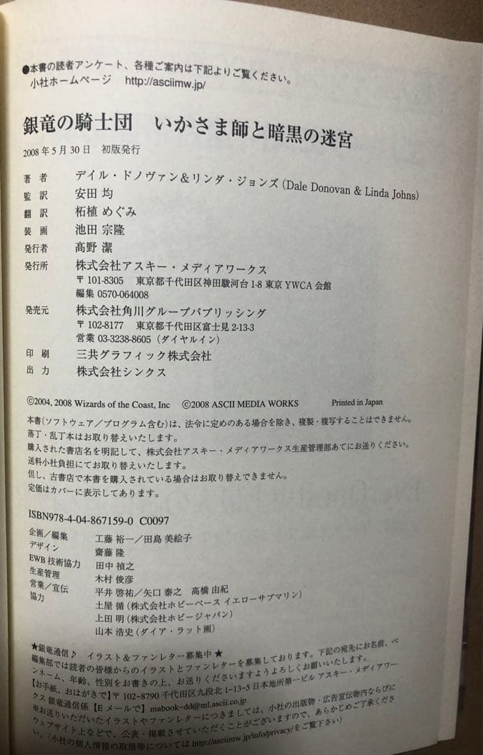 銀竜の騎士団 いかさま師と暗黒の迷宮