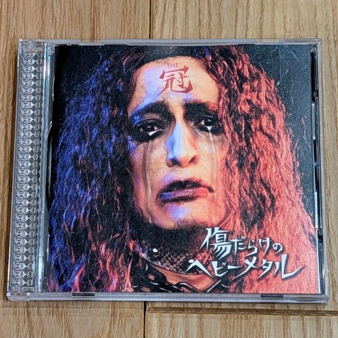THE冠 CD 3枚セット
