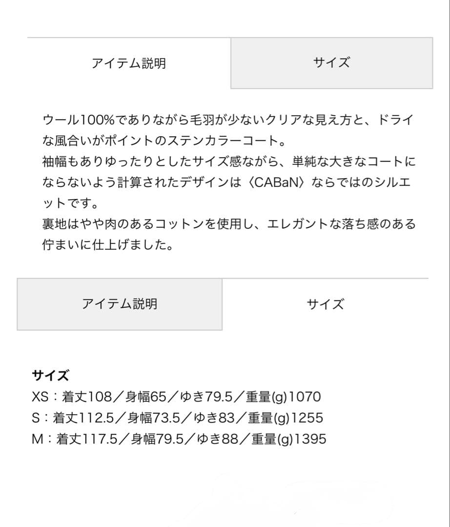 名品 定価11万 CABaN ウールギャバジン スタンドカラーコート ベージュS