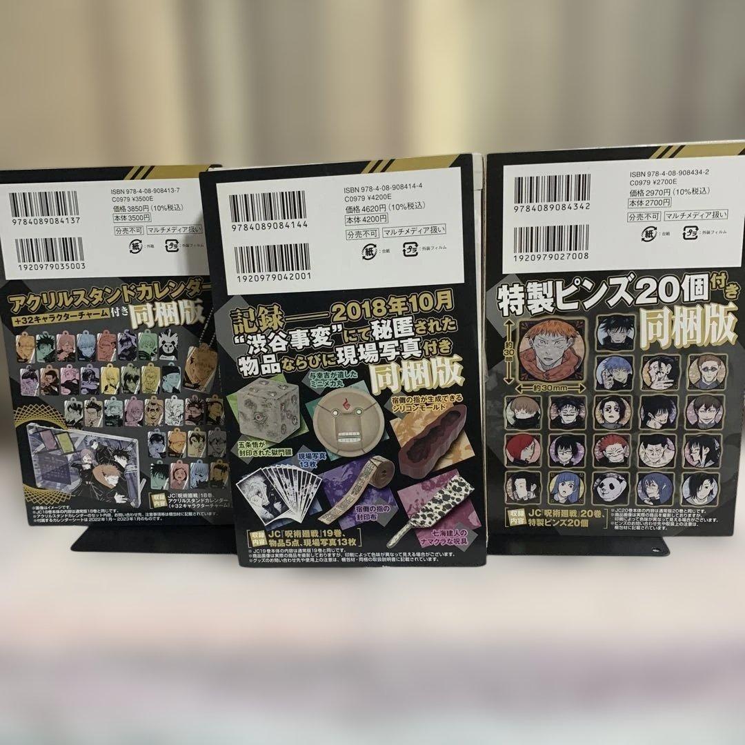 呪術廻戦　全巻セット　特典➕特装版付き　0.5巻、1巻〜30巻