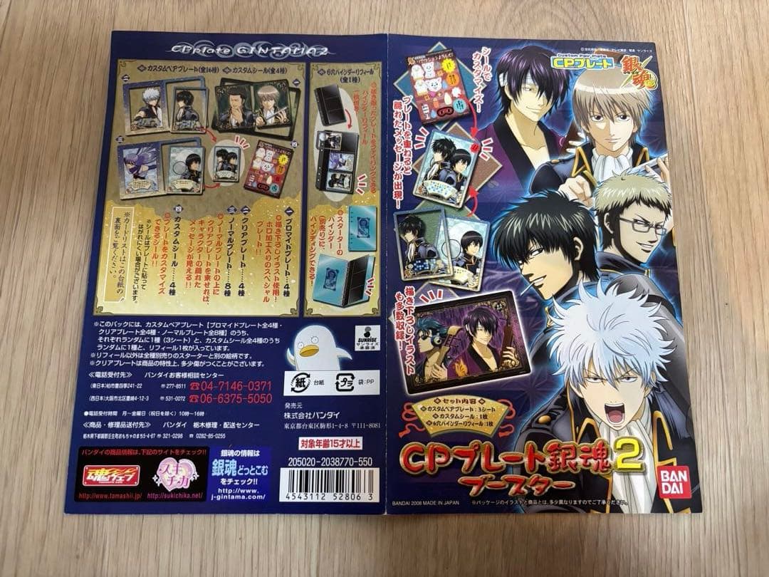 銀魂　ステッカーシール　よいこのきせかえ　その他色々　まとめ売り