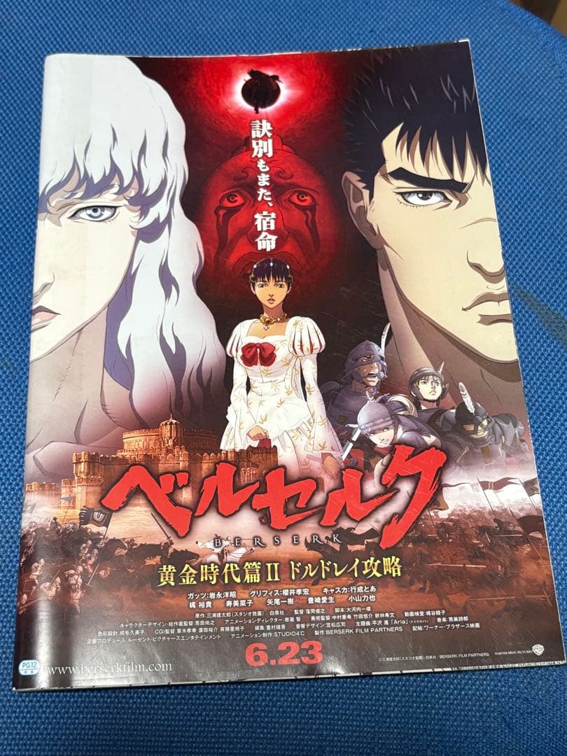 ヤングアニマル 2012年 No.13 吉木りさ　ベルセルク　付録付き　篠崎愛