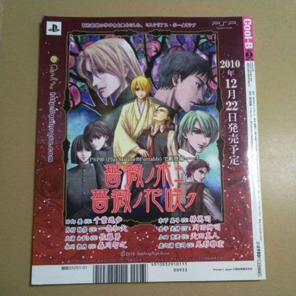 Cool-B VOL.35 DRAMAtical Murder 表紙 付録なし