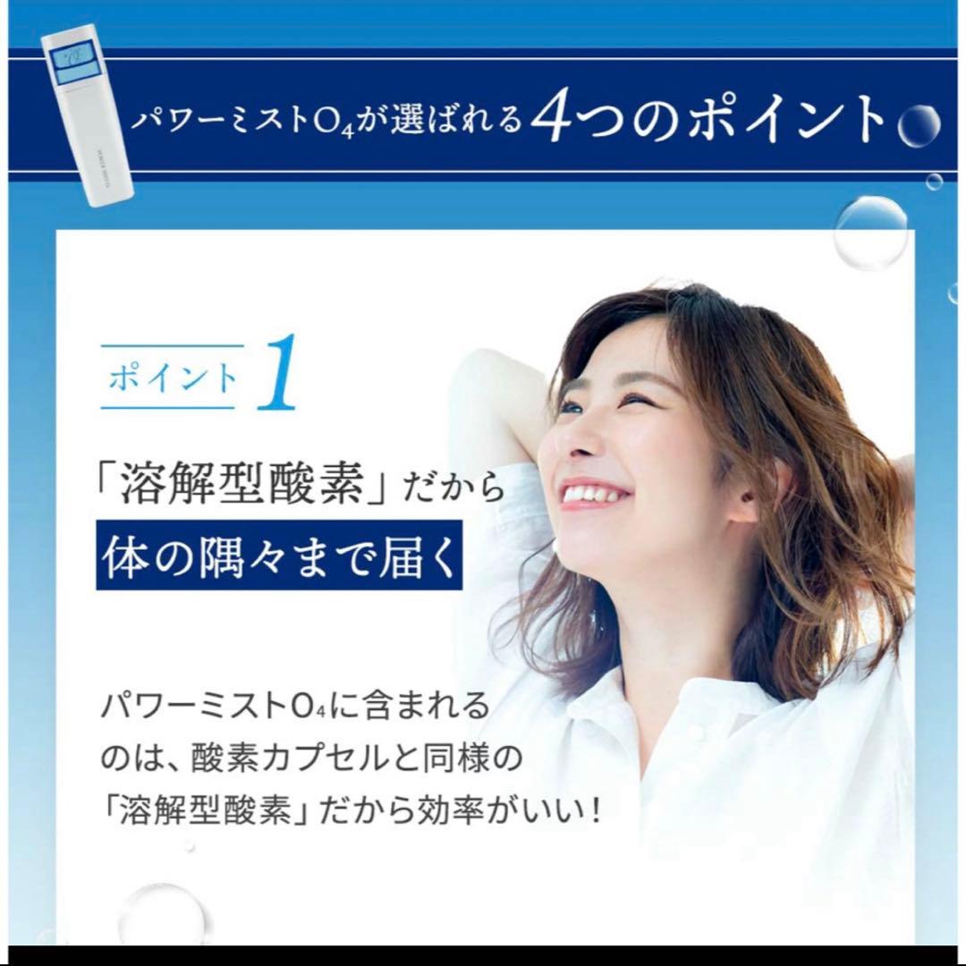 パワーミストO4 新品本体