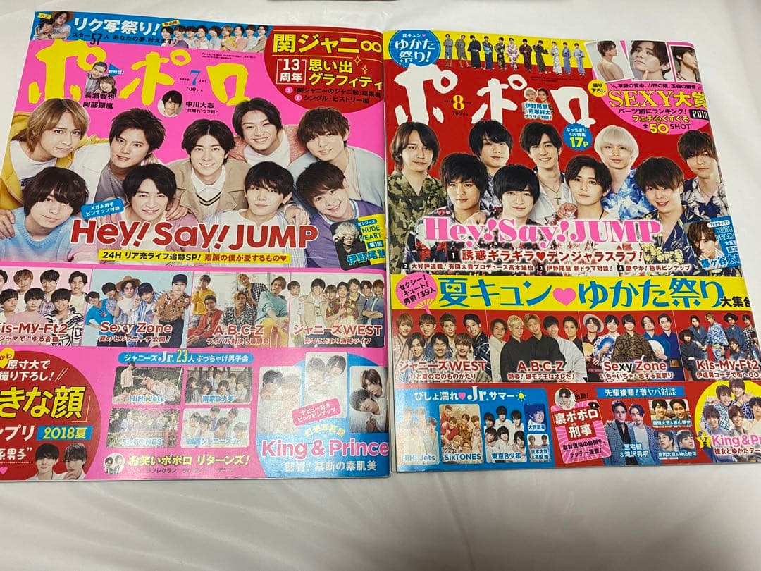 ポポロ ジャニーズ 雑誌 2017年〜2021年 19冊 まとめ売り