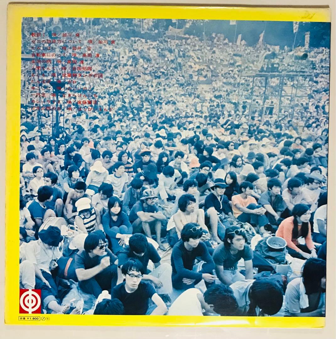 71年全国フォークジャンボリー レコード　3タイトルコンプリートセット！