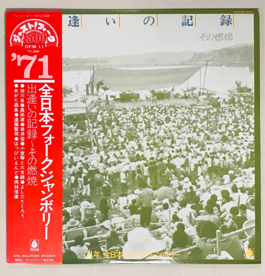 71年全国フォークジャンボリー レコード　3タイトルコンプリートセット！
