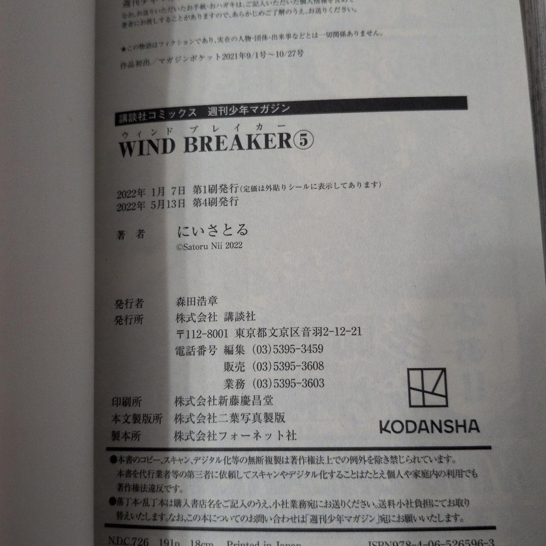 ウインドブレーカー　WIND BREAKER　１〜２１巻　２１冊セット