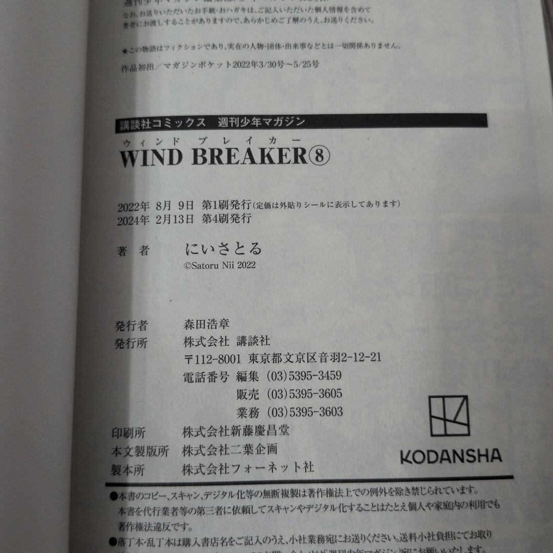ウインドブレーカー　WIND BREAKER　１〜２１巻　２１冊セット