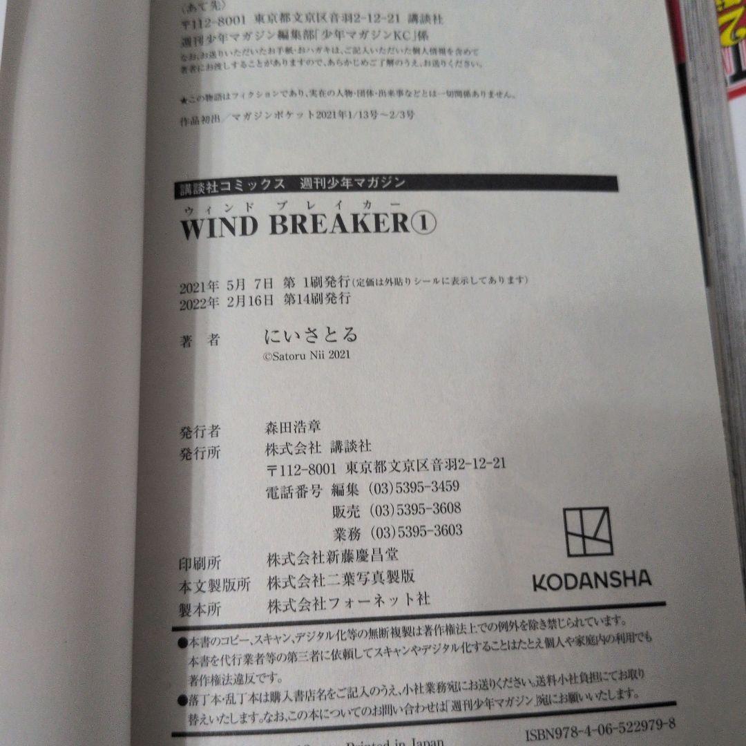 ウインドブレーカー　WIND BREAKER　１〜２１巻　２１冊セット