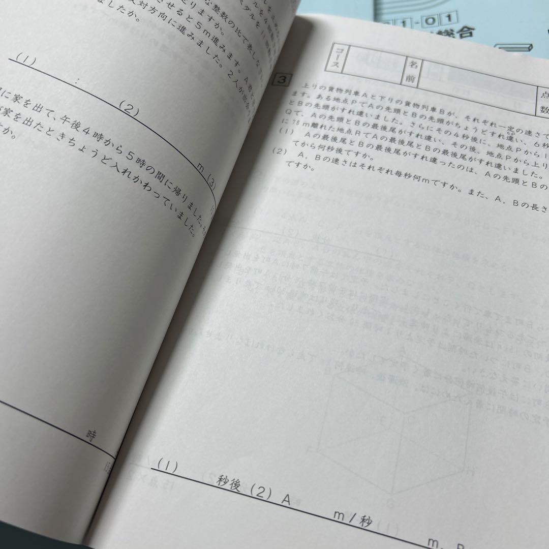 ㉔み　サピックス　SAPIX 6年　算数　ウィンターサポート　冬期講習