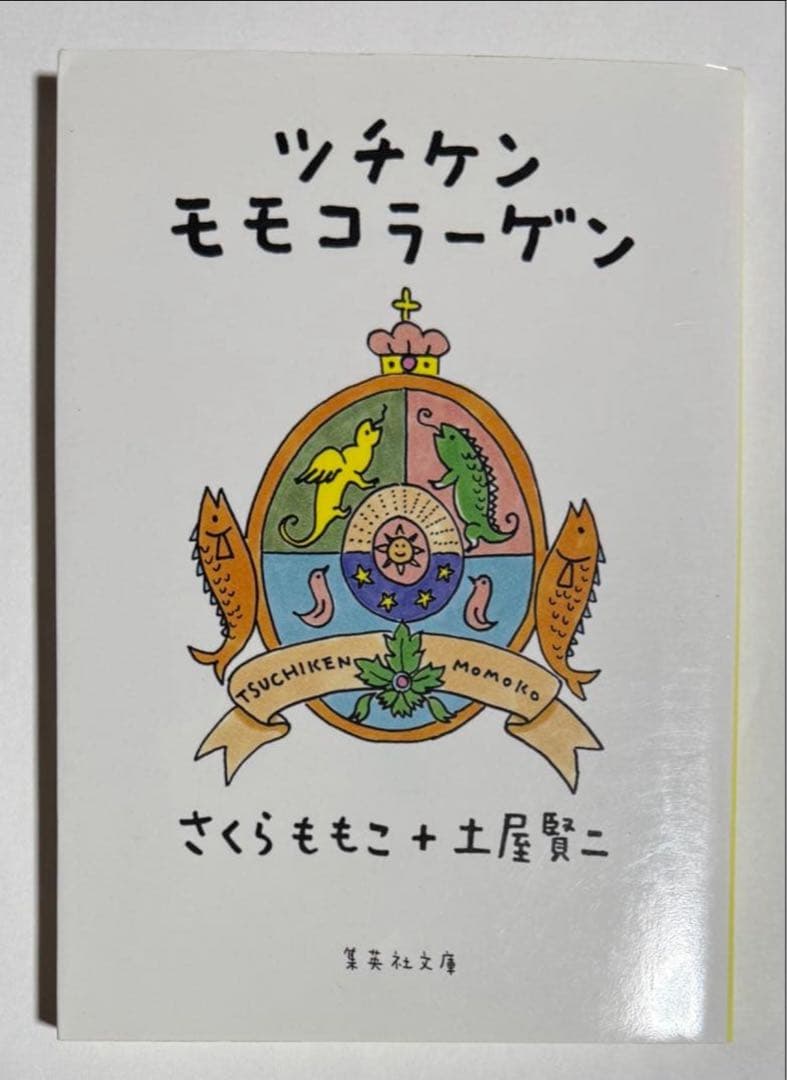 さくらももこ　詰め合わせ 全15冊