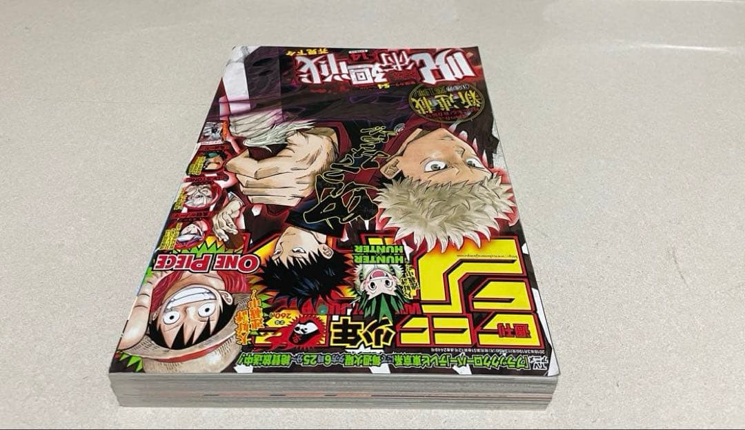 週刊少年ジャンプ 呪術廻戦 2018年14号 呪術廻戦　新連載号