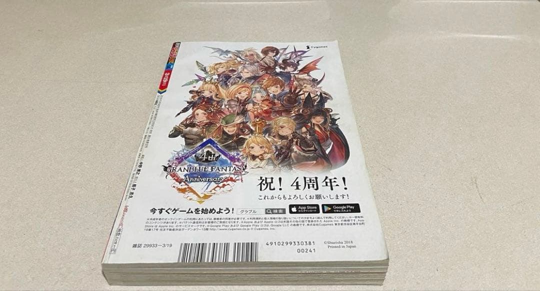 週刊少年ジャンプ 呪術廻戦 2018年14号 呪術廻戦　新連載号