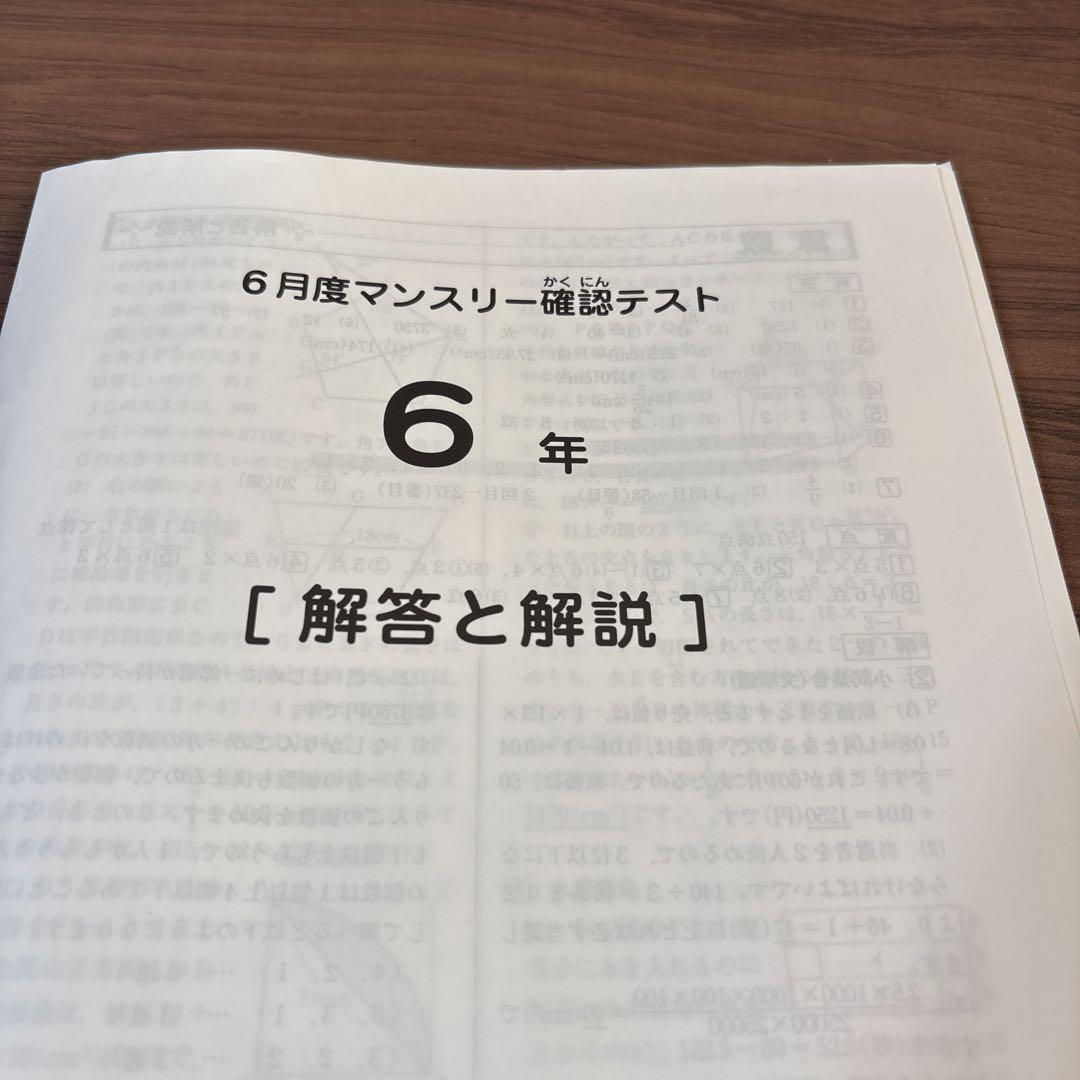 最新原本！6年2025年6月度マンスリー確認テスト　サピックス　成績資料付き