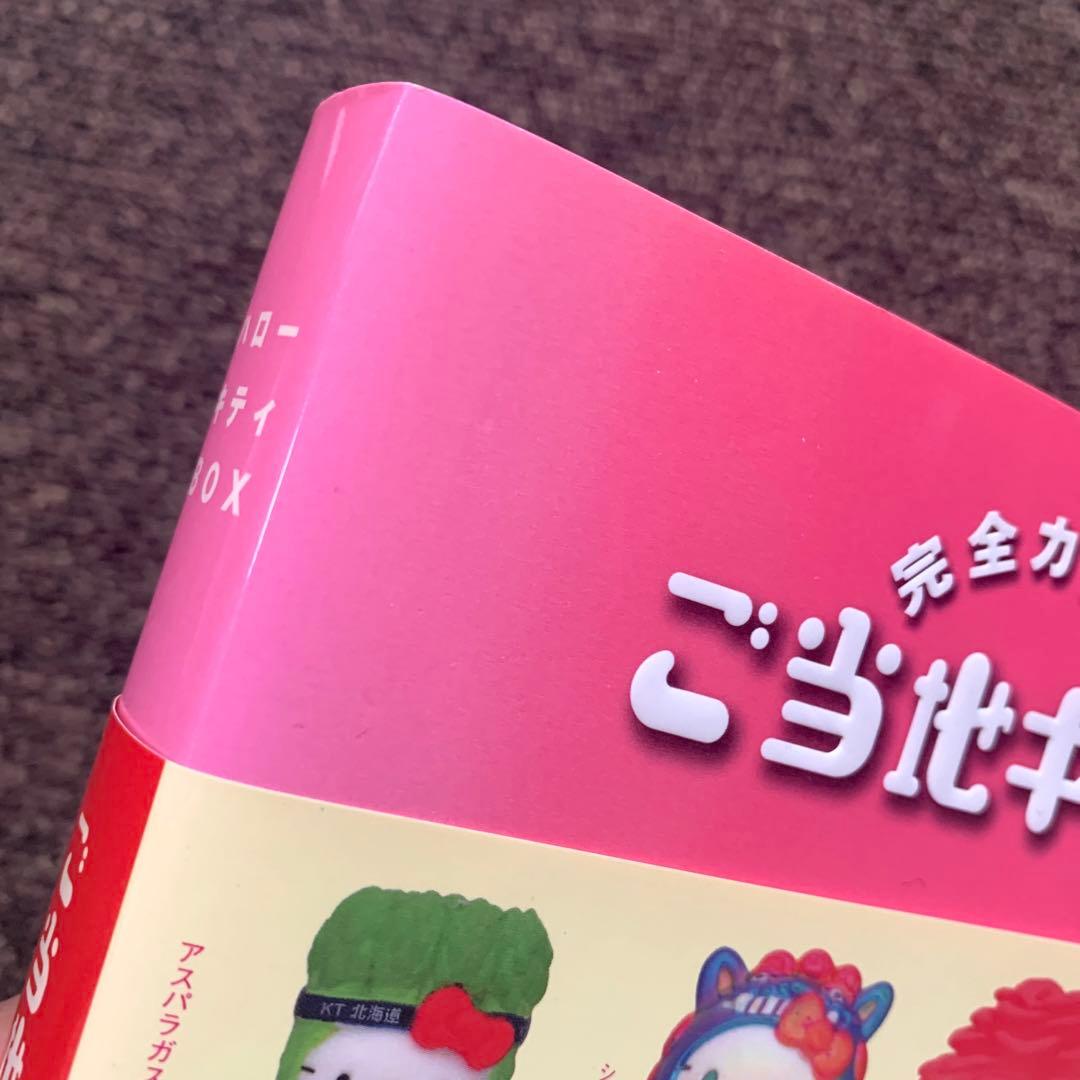 【3冊セット】ご当地キティヒストリーブック : ハローキティbox 4 他2冊