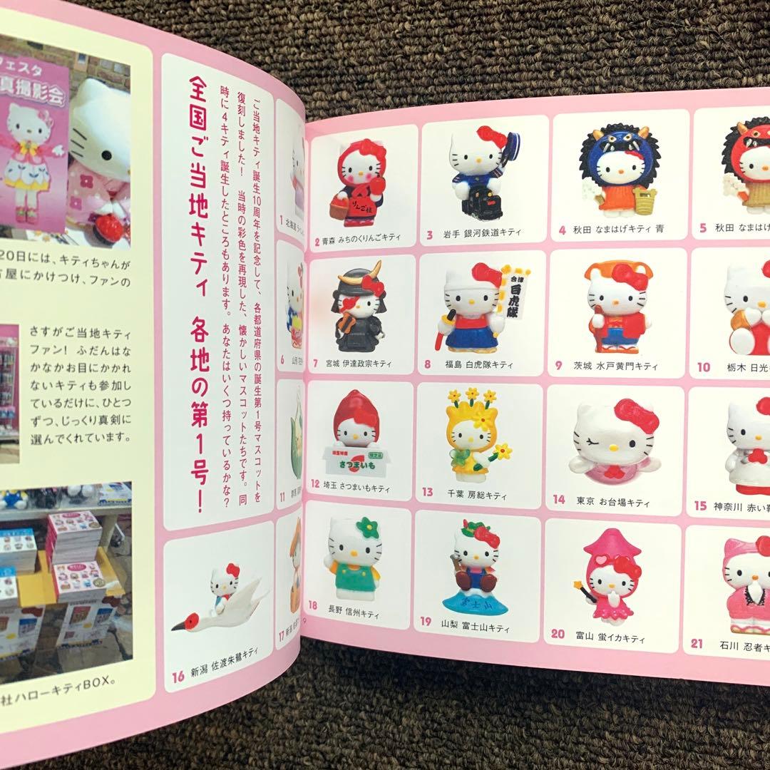 【3冊セット】ご当地キティヒストリーブック : ハローキティbox 4 他2冊