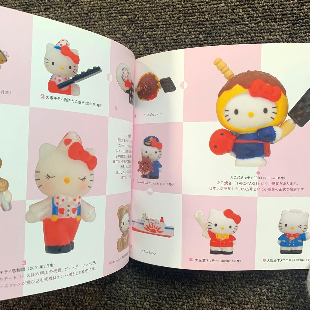 【3冊セット】ご当地キティヒストリーブック : ハローキティbox 4 他2冊
