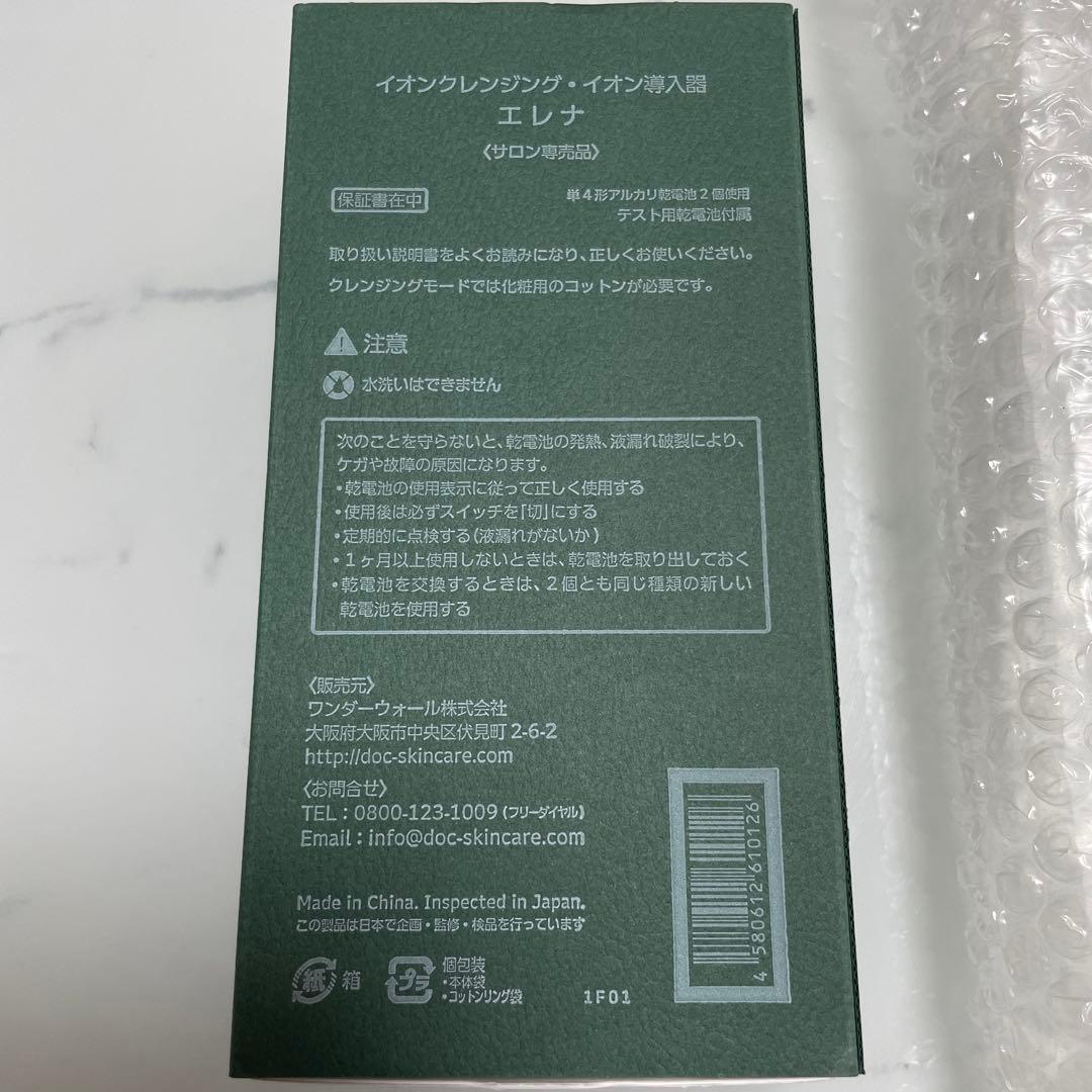 新品未開封D.O.C Skincare ELENA イオン導入器