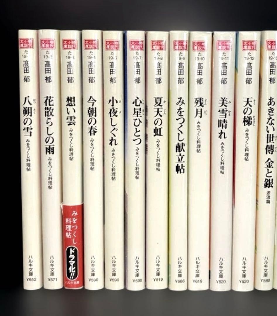 あきない世傅 金と銀 みをつくし料理帖 全30冊