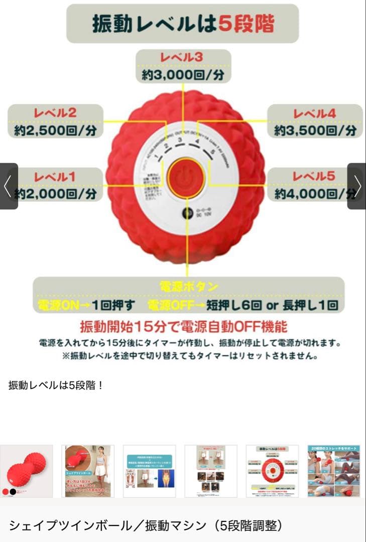シェイプツインボール/振動マシン（5段階調整）