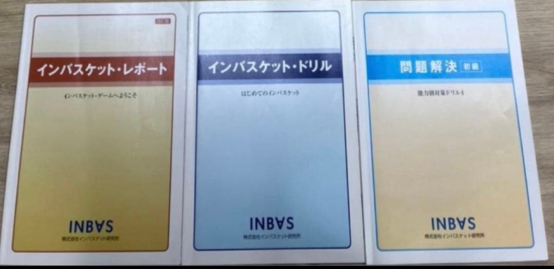 インバスケット　６冊セット　テキスト＆問題集（RA-5 RB-5 RC-5）