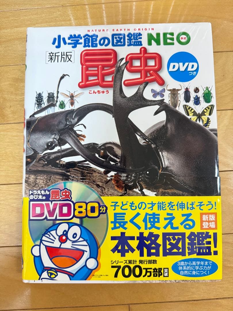 小学館の図鑑NEO 11冊セット