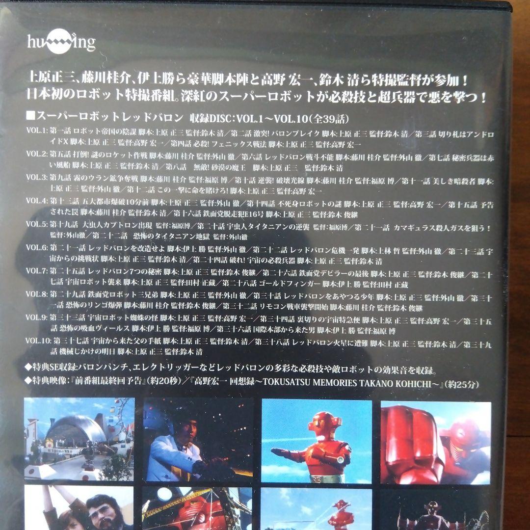 スーパーロボット レッドバロン DVD BOX
