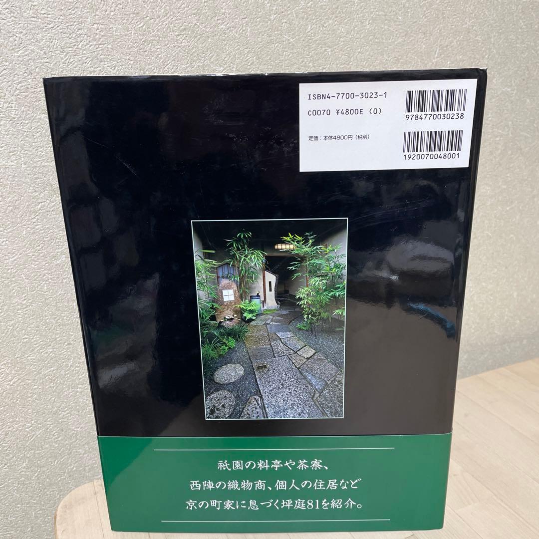 英文版 京町家の坪庭