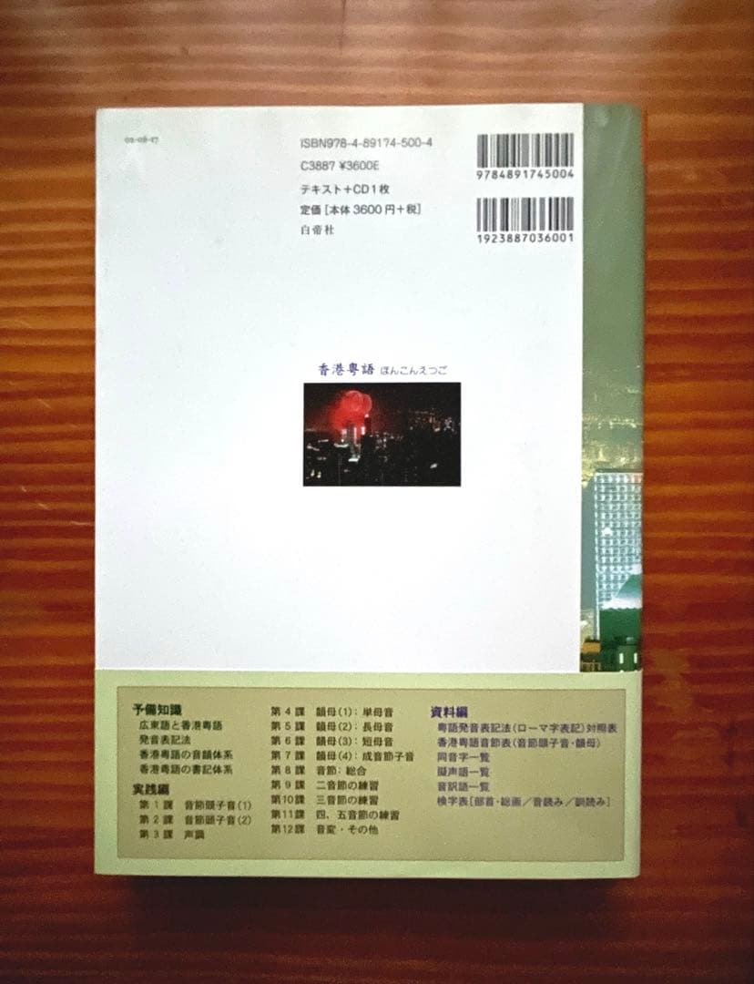 香港粤語「発音」 : 広東語入門教材