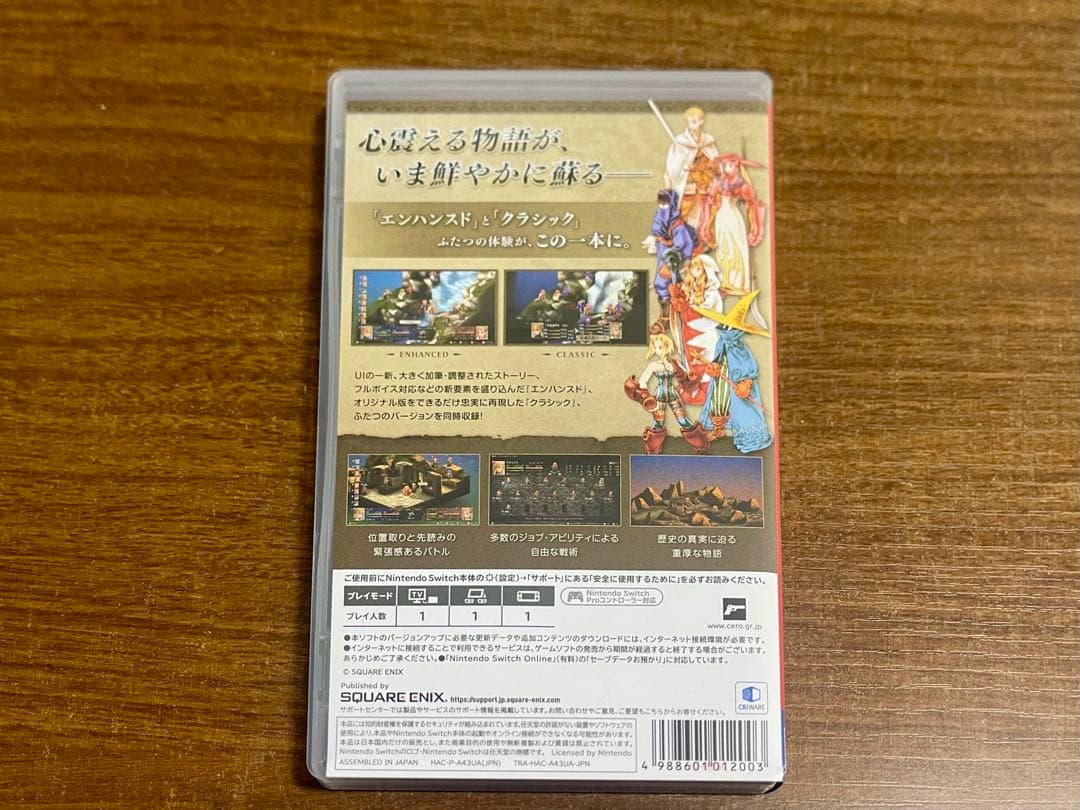 ファイナルファンタジータクティクス イヴァリース クロニクルズ Switch版