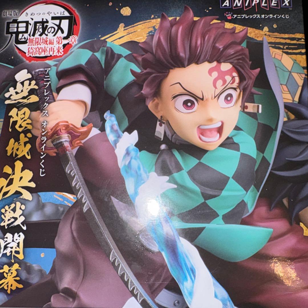 無限城編第一章 A賞フィギュア 竈門炭治郎 & 富岡義勇