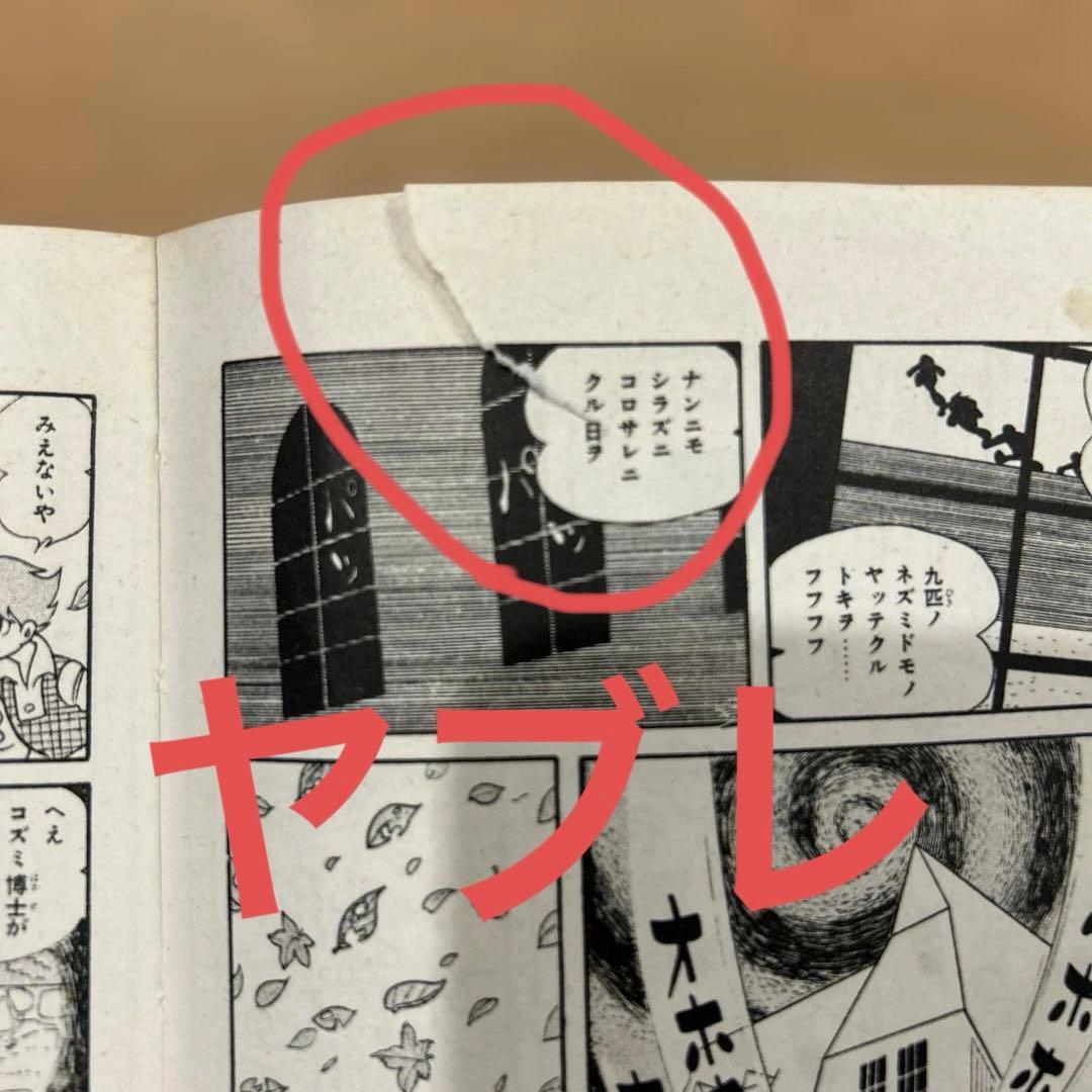 【初版】サイボーグ009 第2巻 石森章太郎 秋田書店サンデーコミックス