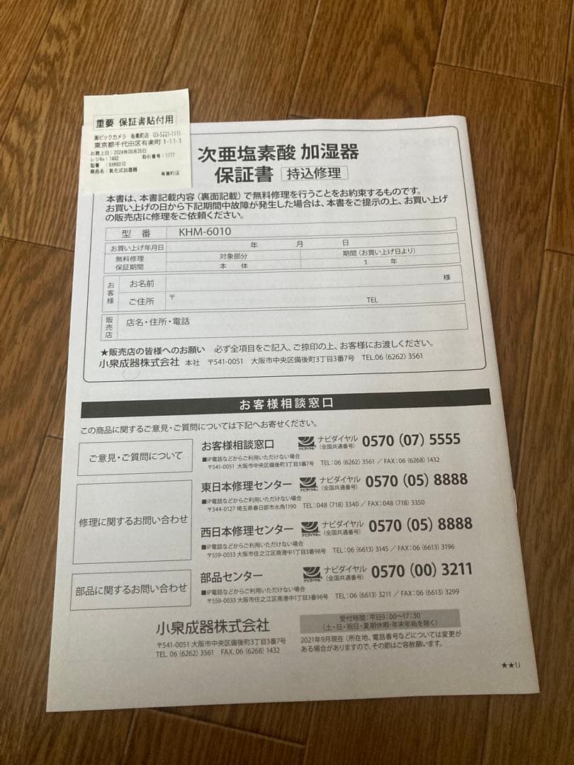 [新品未使用]［保証書］KOIZUMI 加湿器 KHM-6010/W 6L 除菌